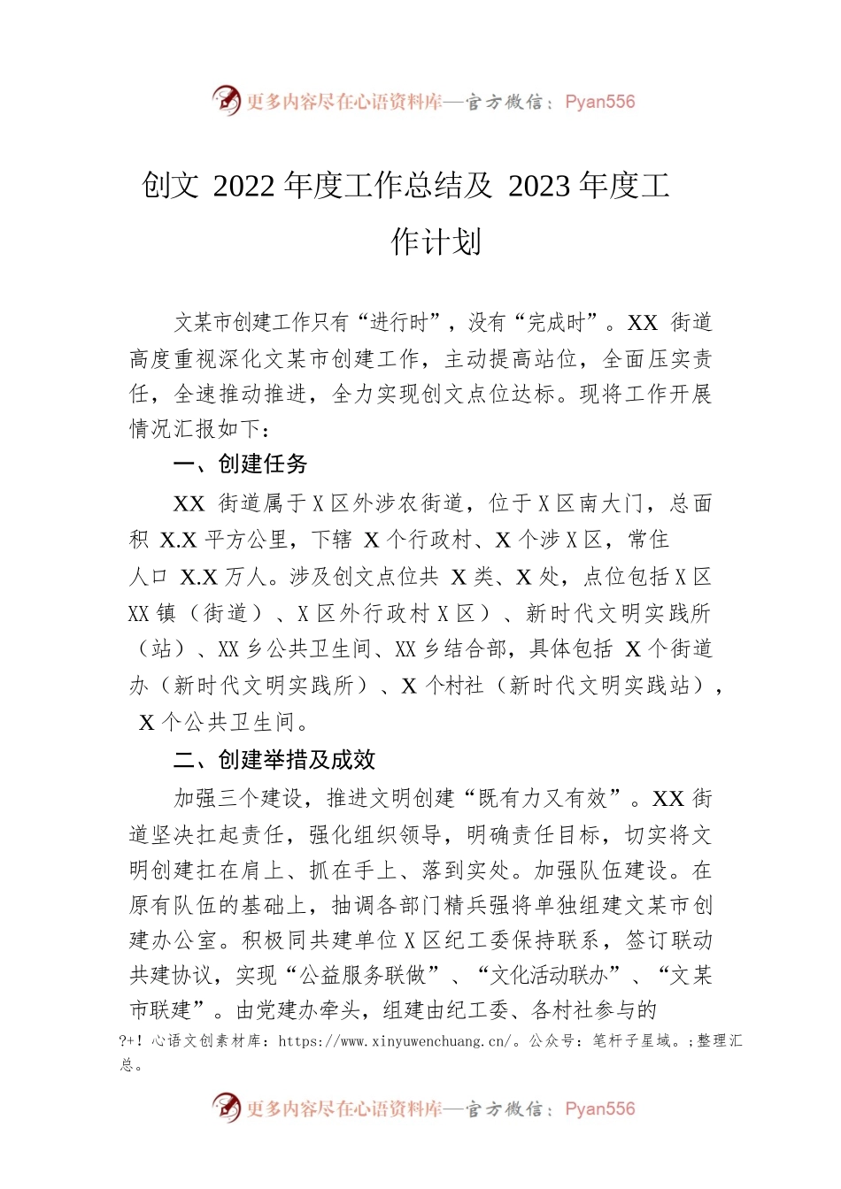 创文2022年度工作总结及2023年度工作计划.docx_第1页