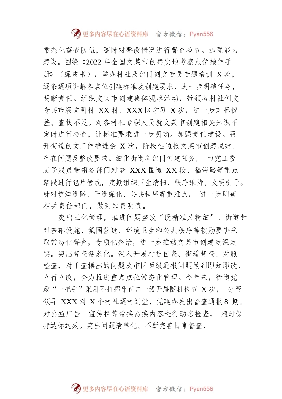 创文2022年度工作总结及2023年度工作计划.docx_第2页