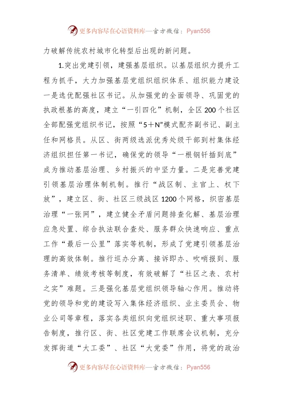 关于某区“网格化＋大数据”基层治理情况的调研报告.docx_第2页