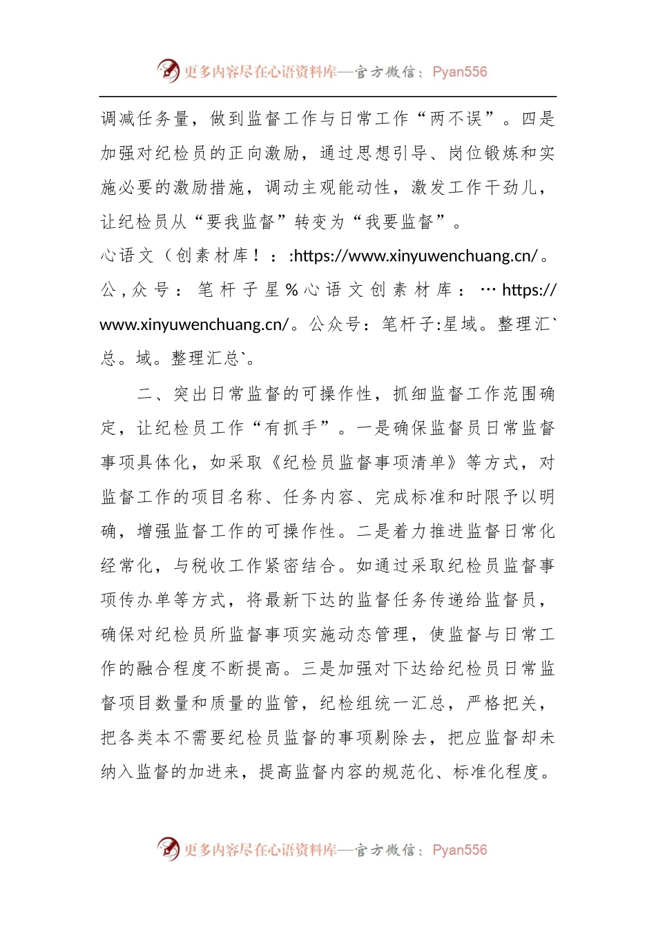 关于推进税务系统纪检监察体制改革工作报告.docx_第2页