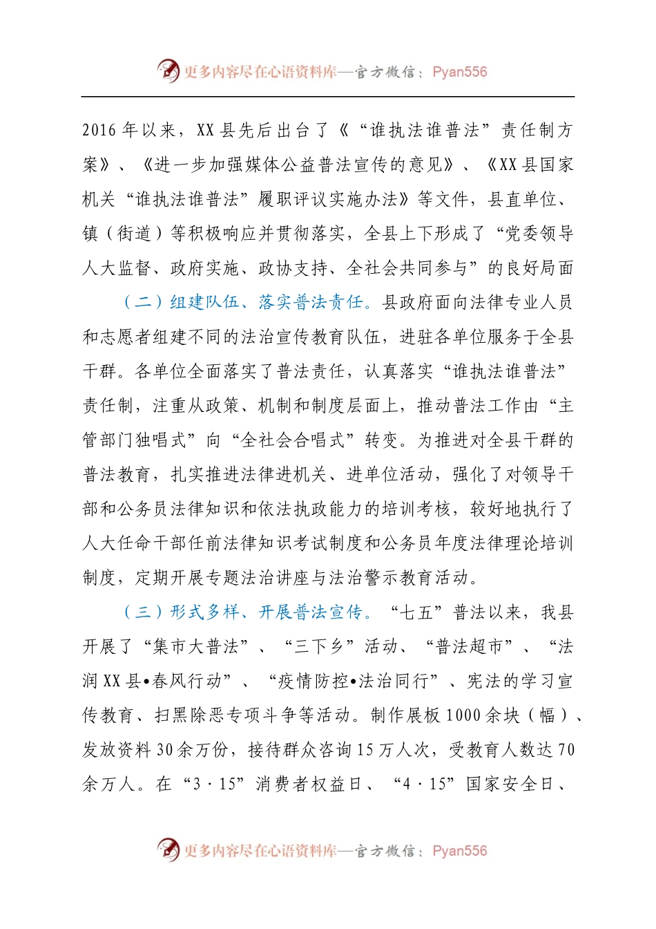 关于全县“七五”普法规划执行情况及“八五”普法规划情况的调研报告.docx_第2页
