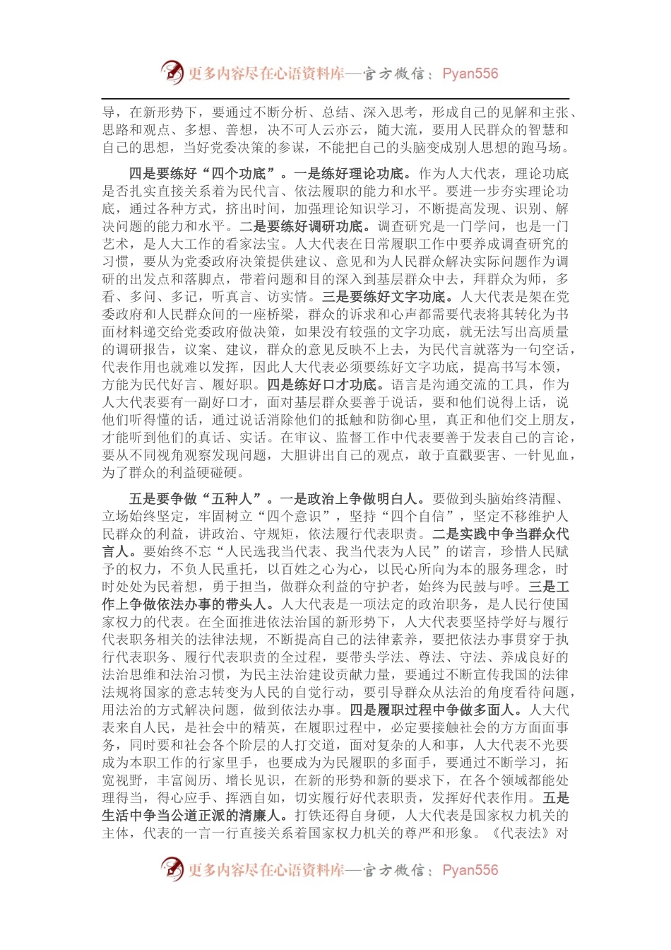 县乡人大代表交流发言材料.docx_第2页