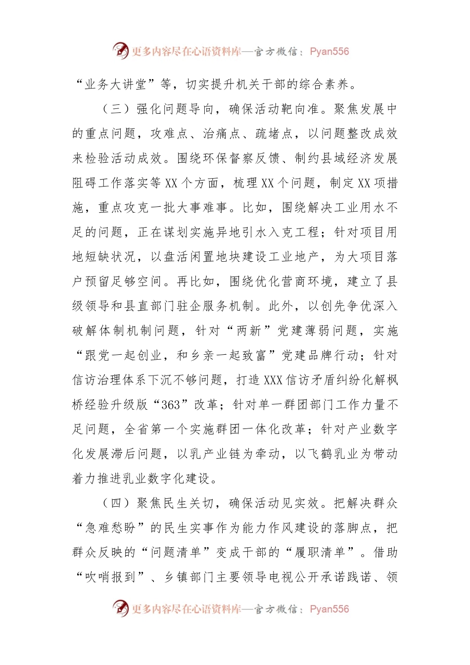 县“能力作风建设年”活动工作总结（01）.docx_第2页