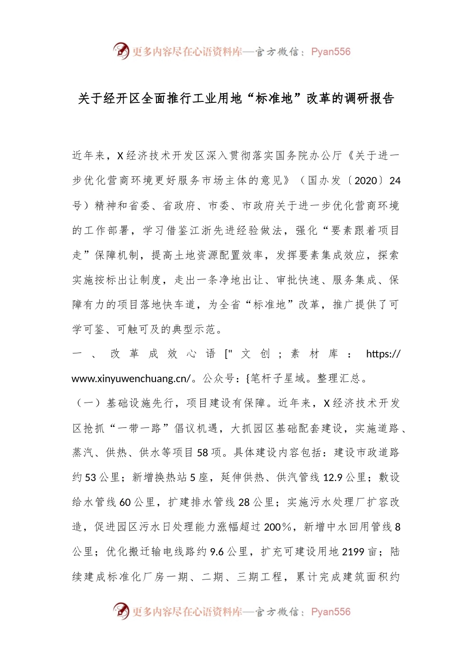 关于经开区全面推行工业用地“标准地”改革的调研报告.docx_第1页
