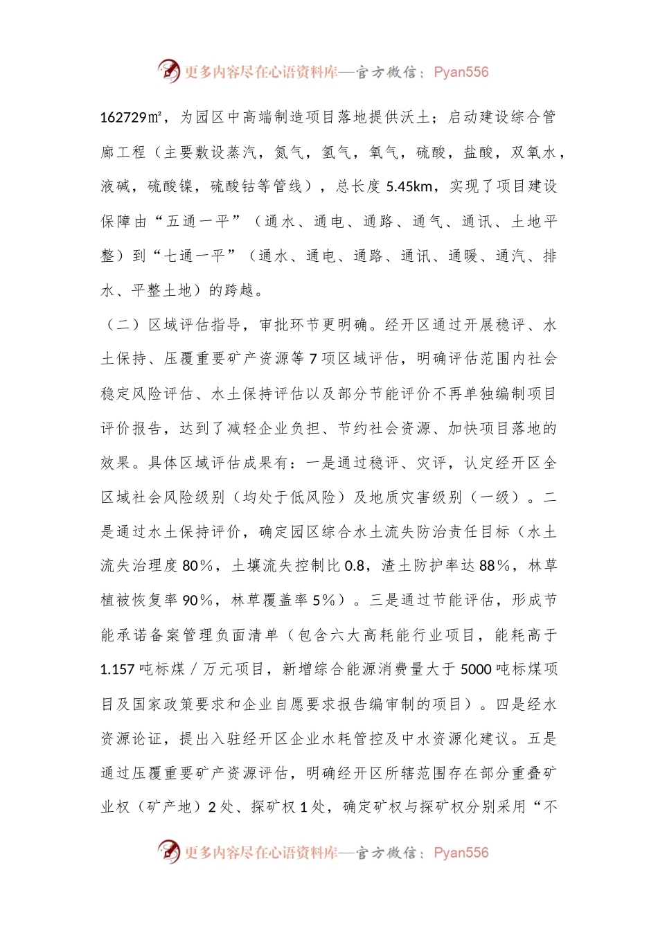 关于经开区全面推行工业用地“标准地”改革的调研报告.docx_第2页
