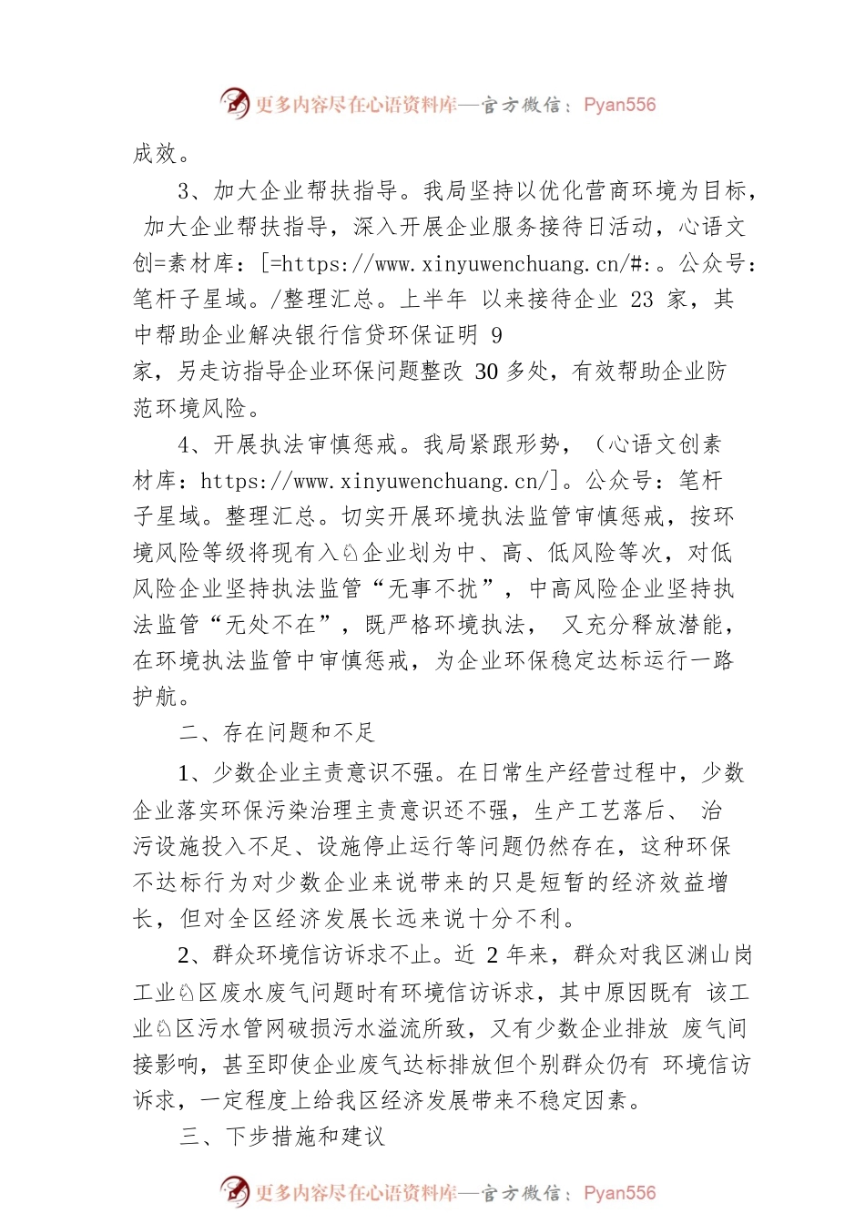 关于落实2022年上半年经济运行情况汇报.docx_第2页