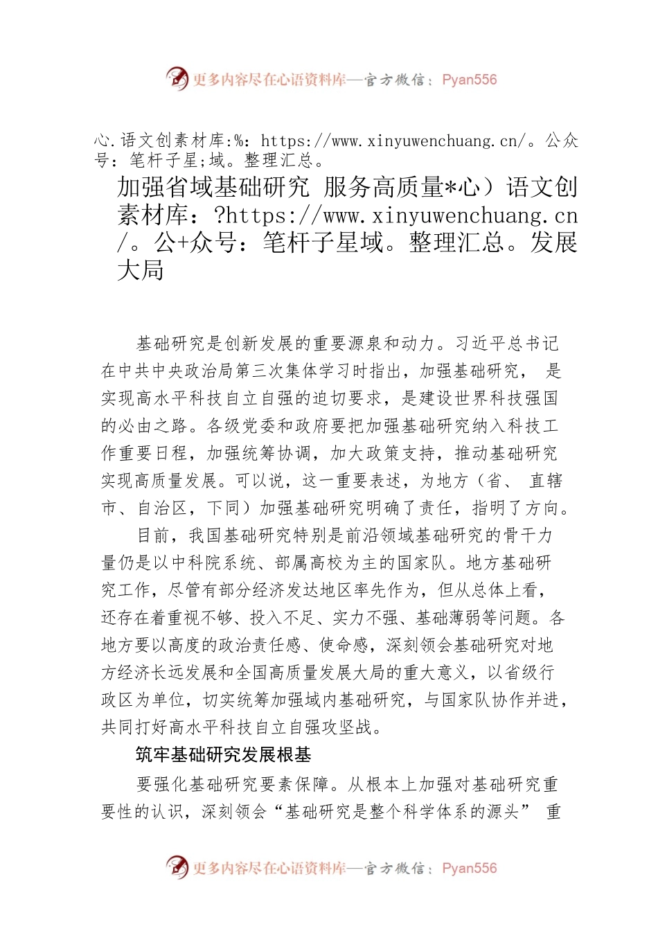 加强省域基础研究 服务高质量发展大局.docx_第1页