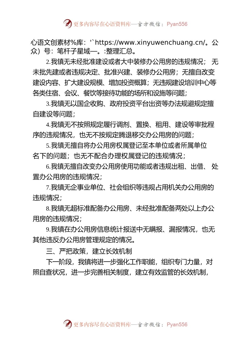 关于楼堂馆所建设使用有关问题的自查报告.docx_第2页