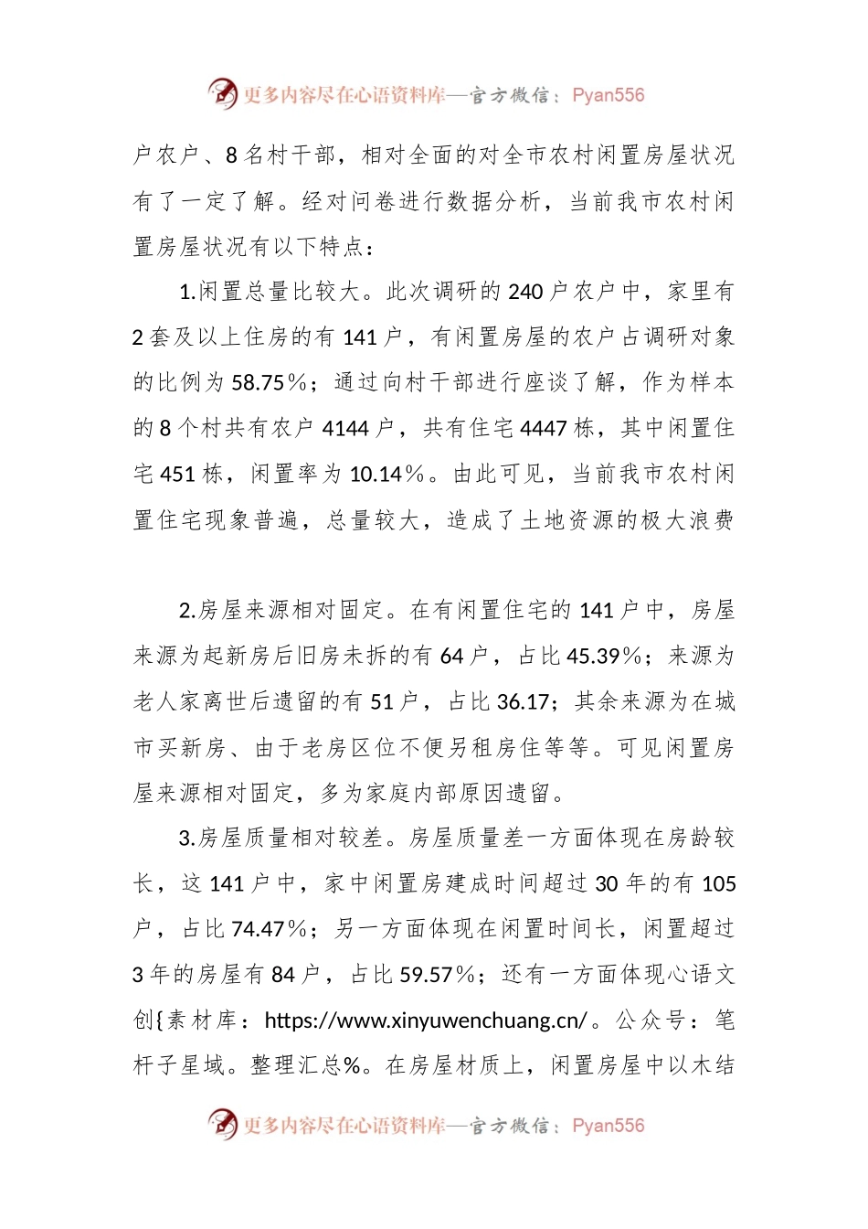 关于我市农村闲置房屋资源的调研报告.docx_第2页