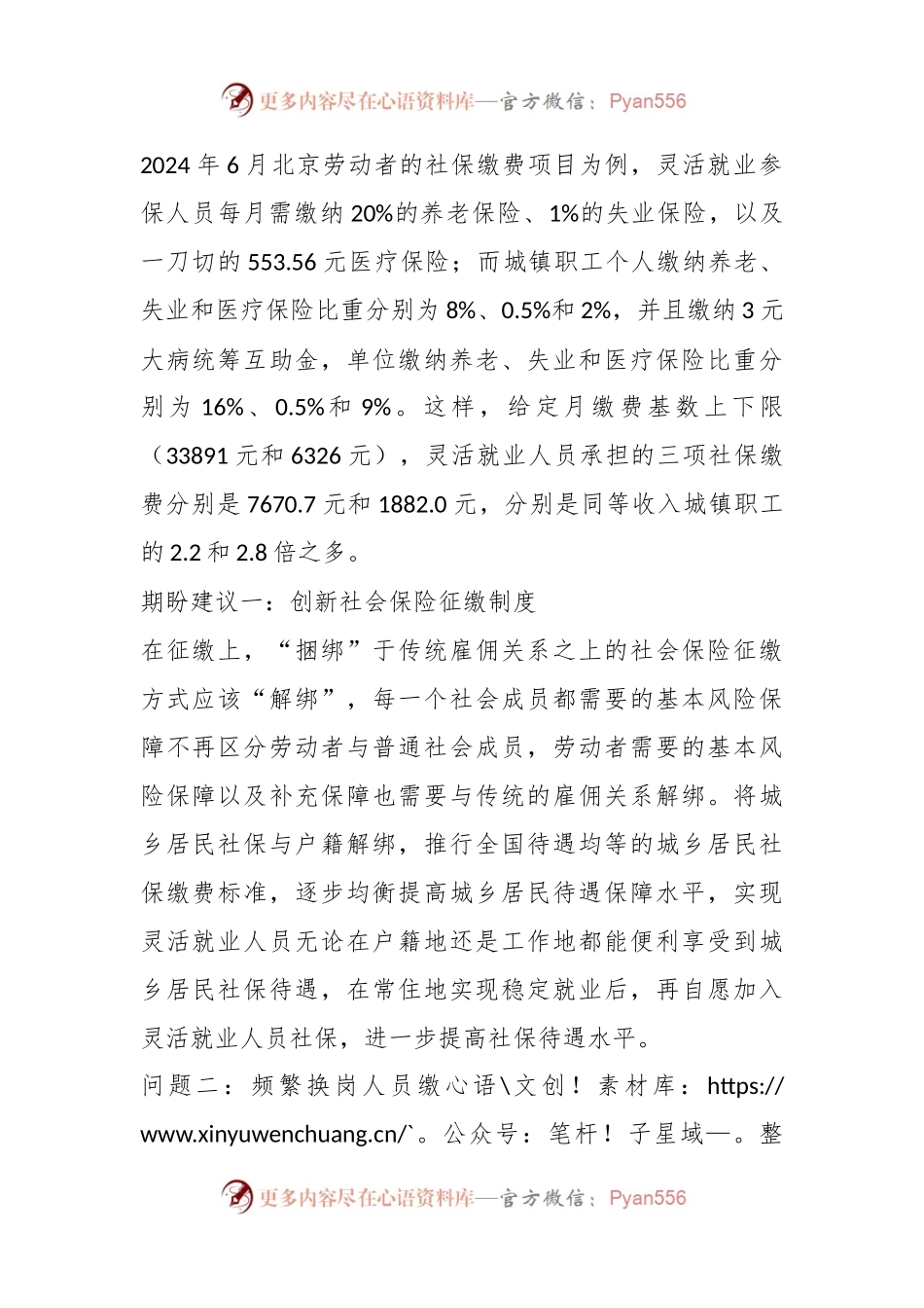 关于灵活就业人员面临的困难问题及期盼建议.docx_第2页