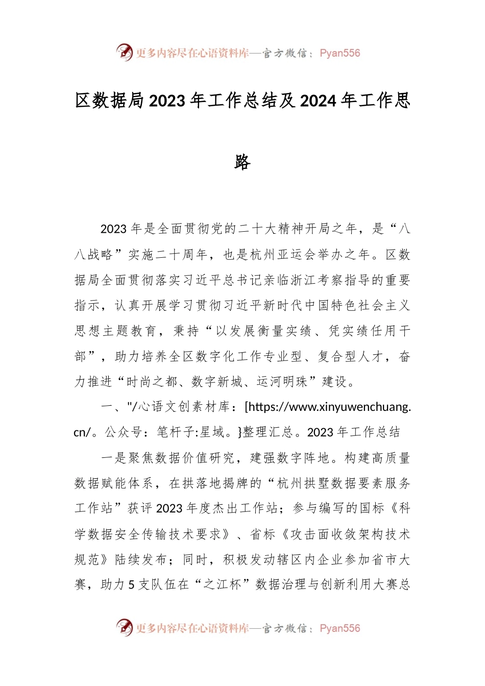 区数据局2023年工作总结及2024年工作思路.docx_第1页