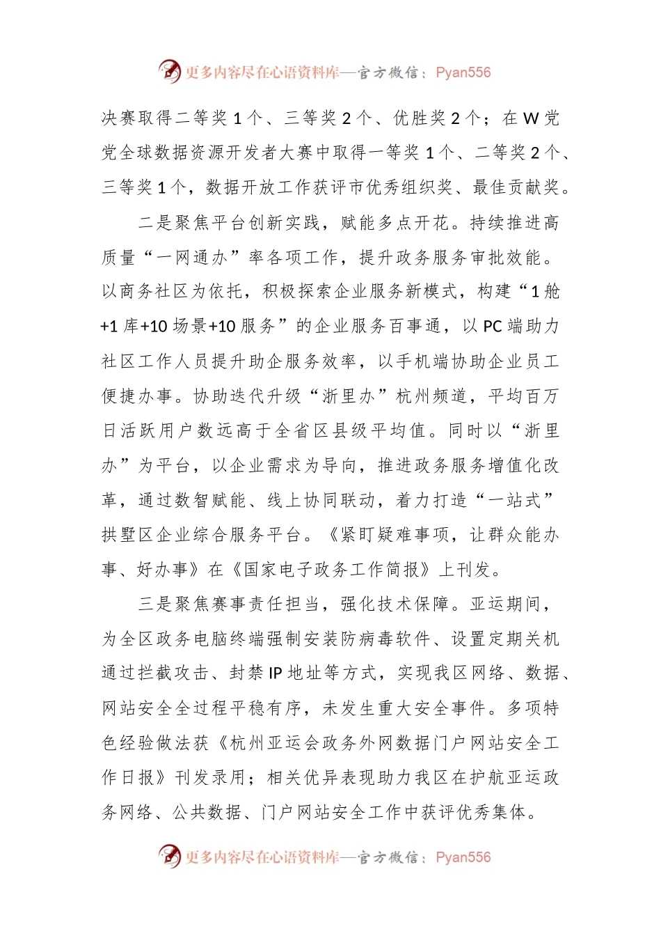 区数据局2023年工作总结及2024年工作思路.docx_第2页
