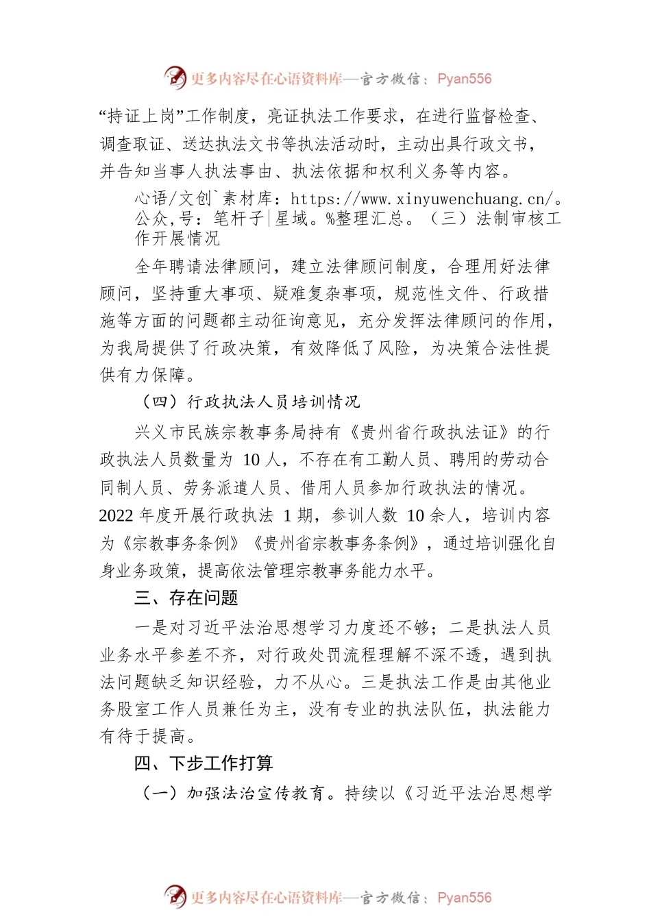 兴义市民族宗教事务局2022年度行政执法工作情况报告（20230203）.docx_第2页