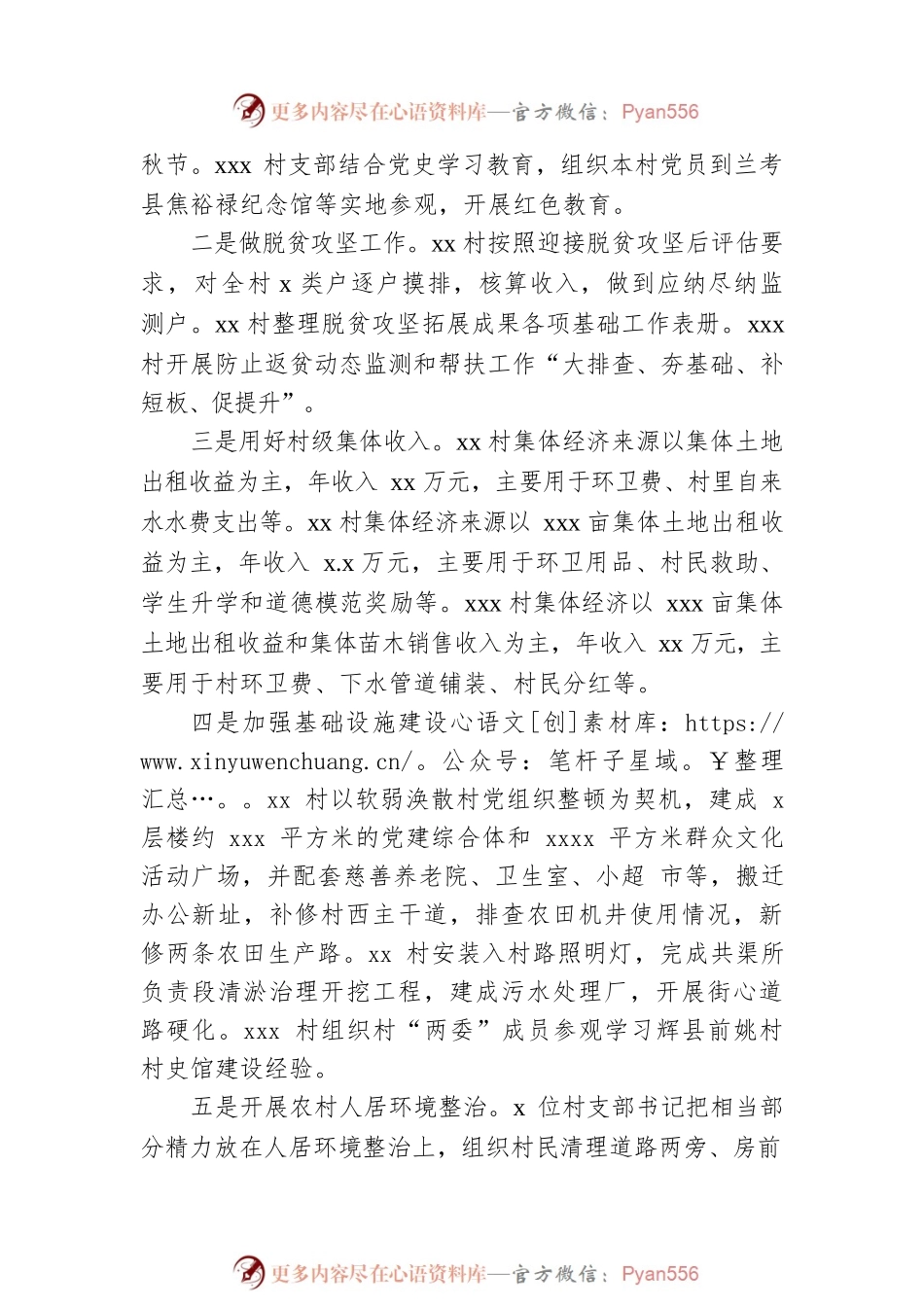 关于农村党支部书记“干什么”这个基本问题的调研报告.docx_第2页