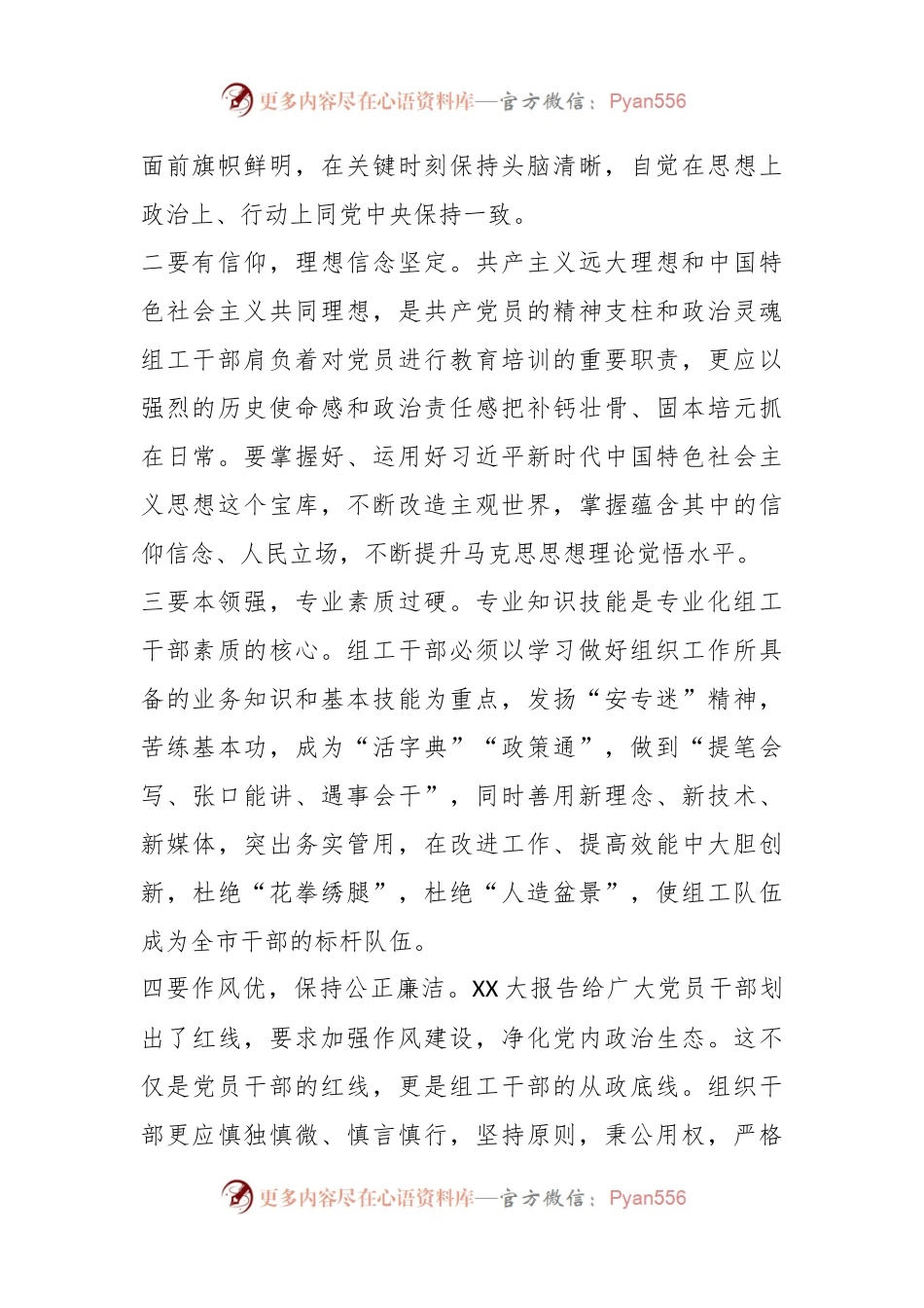 关于组工干部队伍建设情况调研报告.docx_第2页