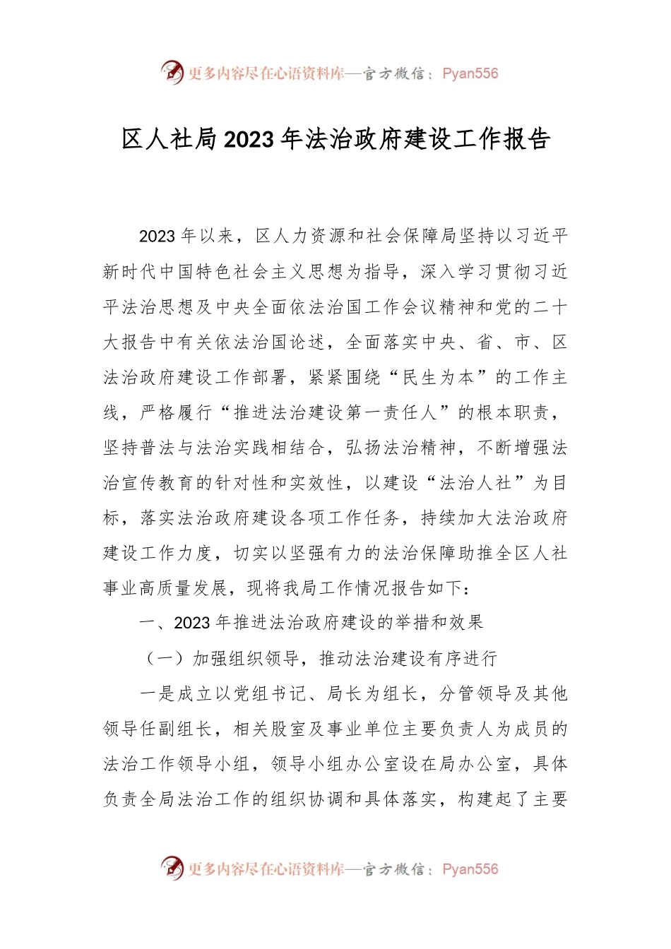 区人社局2023年法治政府建设工作报告.docx_第1页