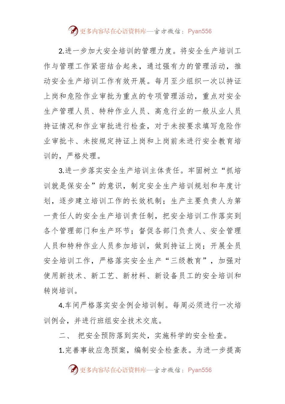 关于“安全生产月”活动主题征文.docx_第2页