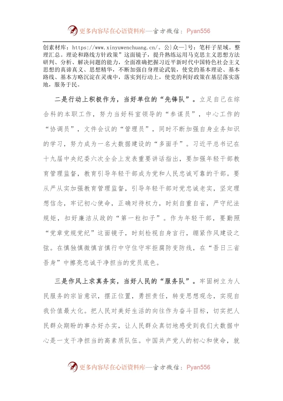 区大数据中心清廉机关建设交流发言材料.docx_第2页