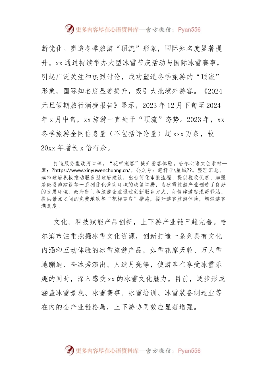 关于持续扩大哈尔滨“热效应”打造国际冰雪旅游之城的思考.docx_第2页