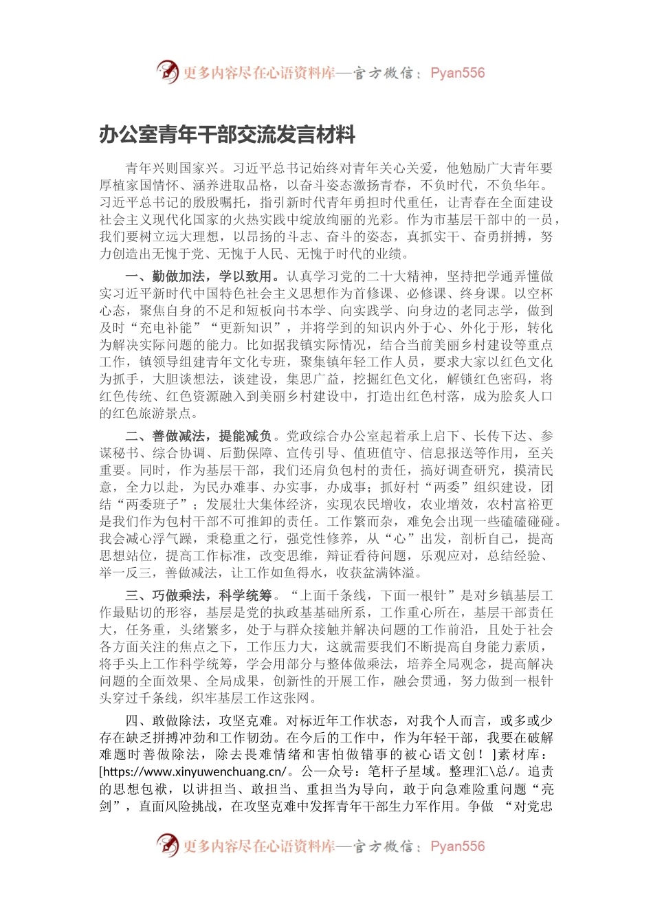 办公室青年干部交流发言材料.docx_第1页