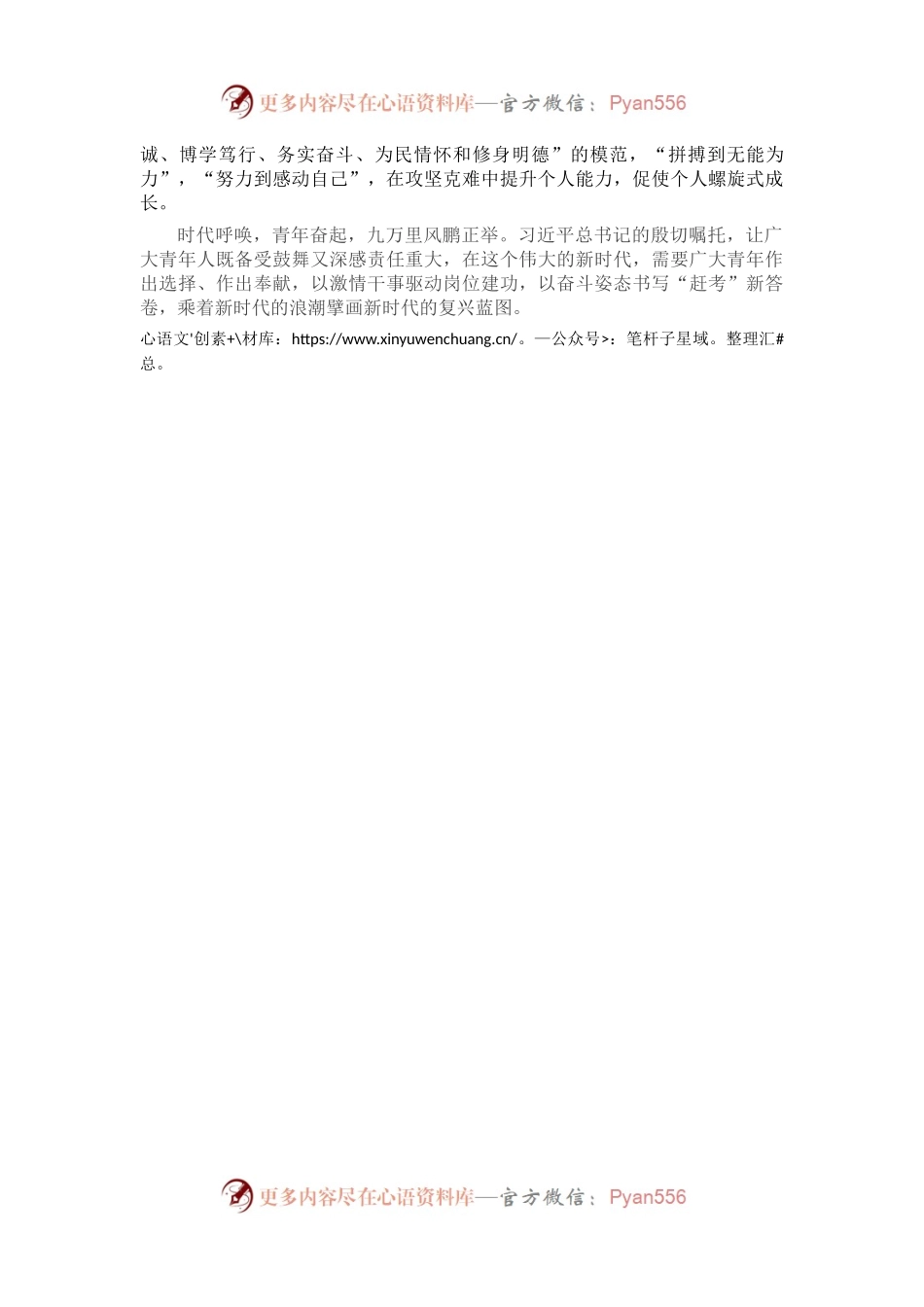 办公室青年干部交流发言材料.docx_第2页