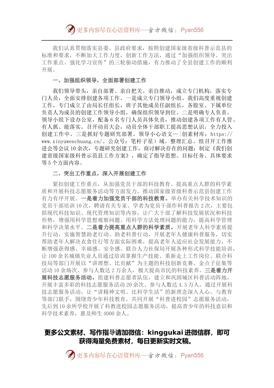 创建国家级省级科普示范县经验材料.docx_第1页