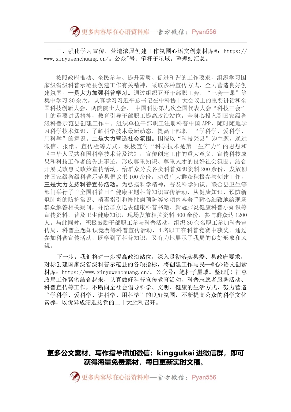 创建国家级省级科普示范县经验材料.docx_第2页