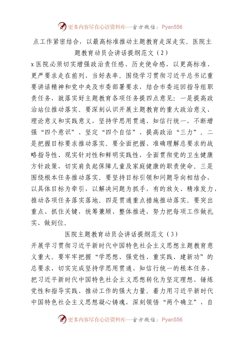 医院第二批主题教育动员部署会议讲话提纲6篇.docx_第2页