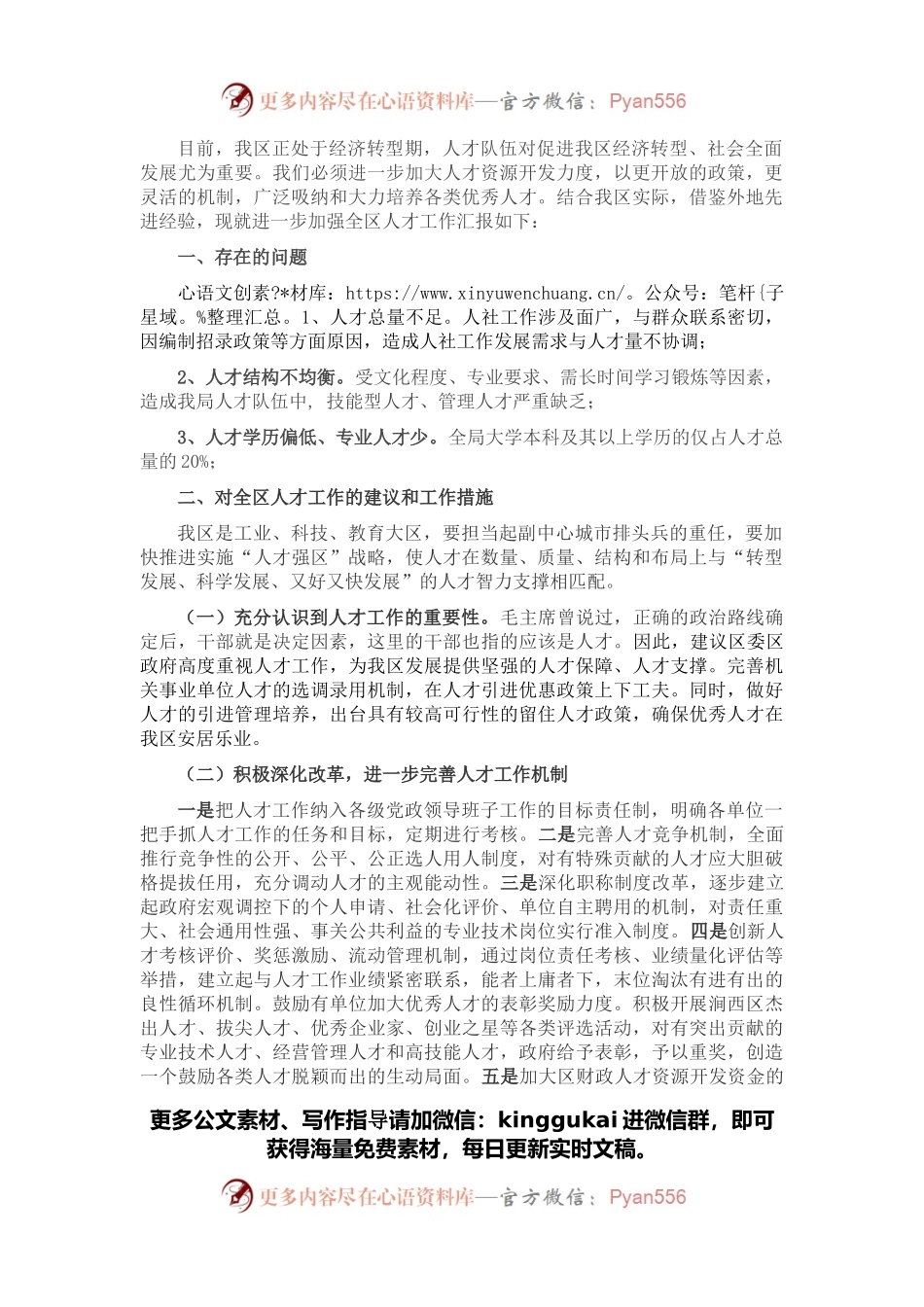 区人社局人才工作情况汇报.docx_第1页