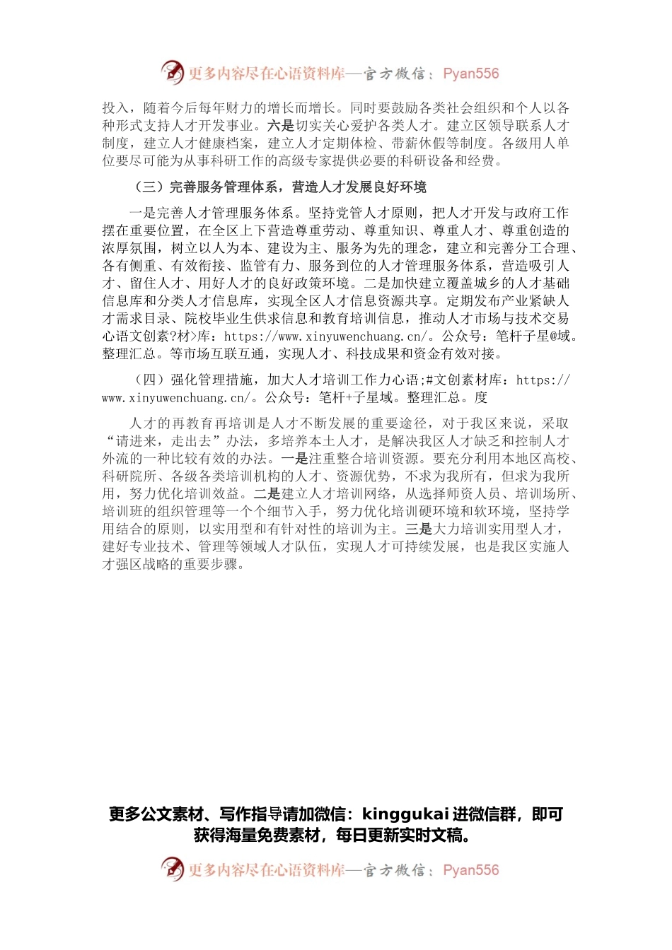 区人社局人才工作情况汇报.docx_第2页