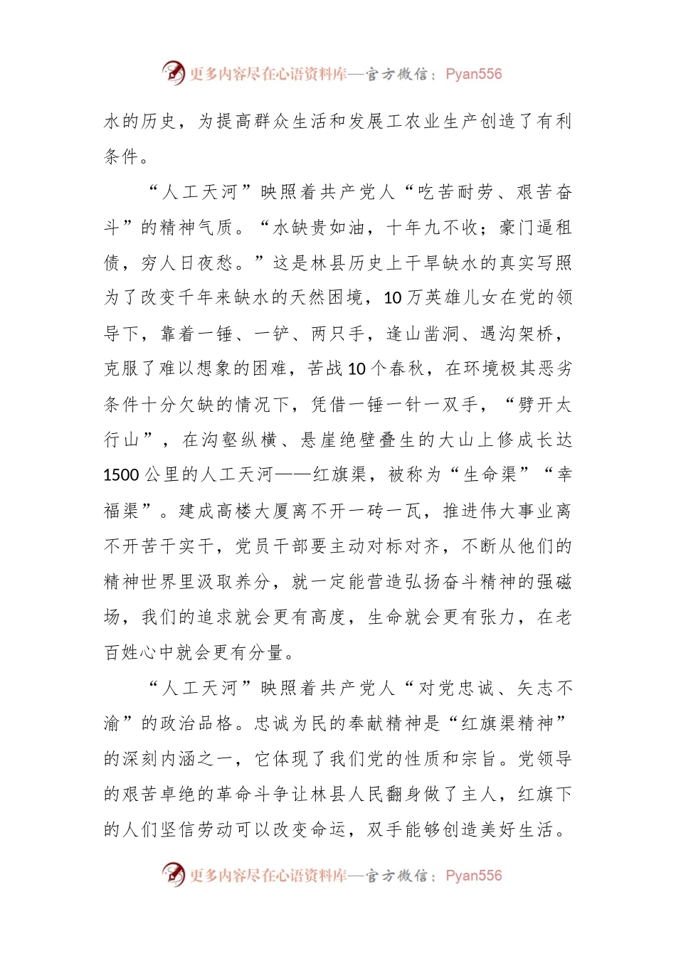 关于红旗渠精神学习心得体会.docx_第2页