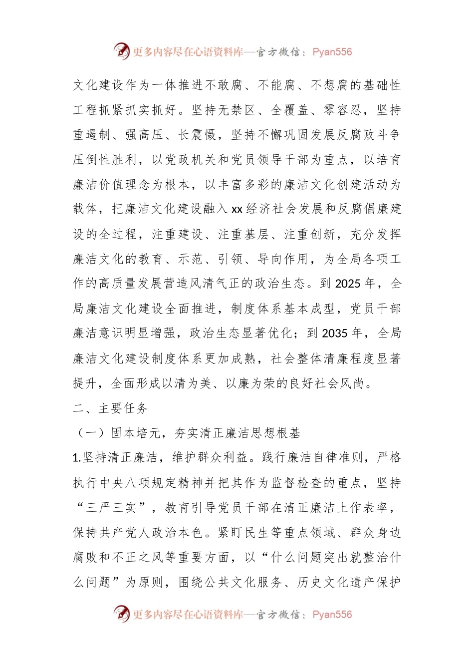 关于加强新时代廉洁文化建设打造xx廉洁文化品牌的工作方案.docx_第2页
