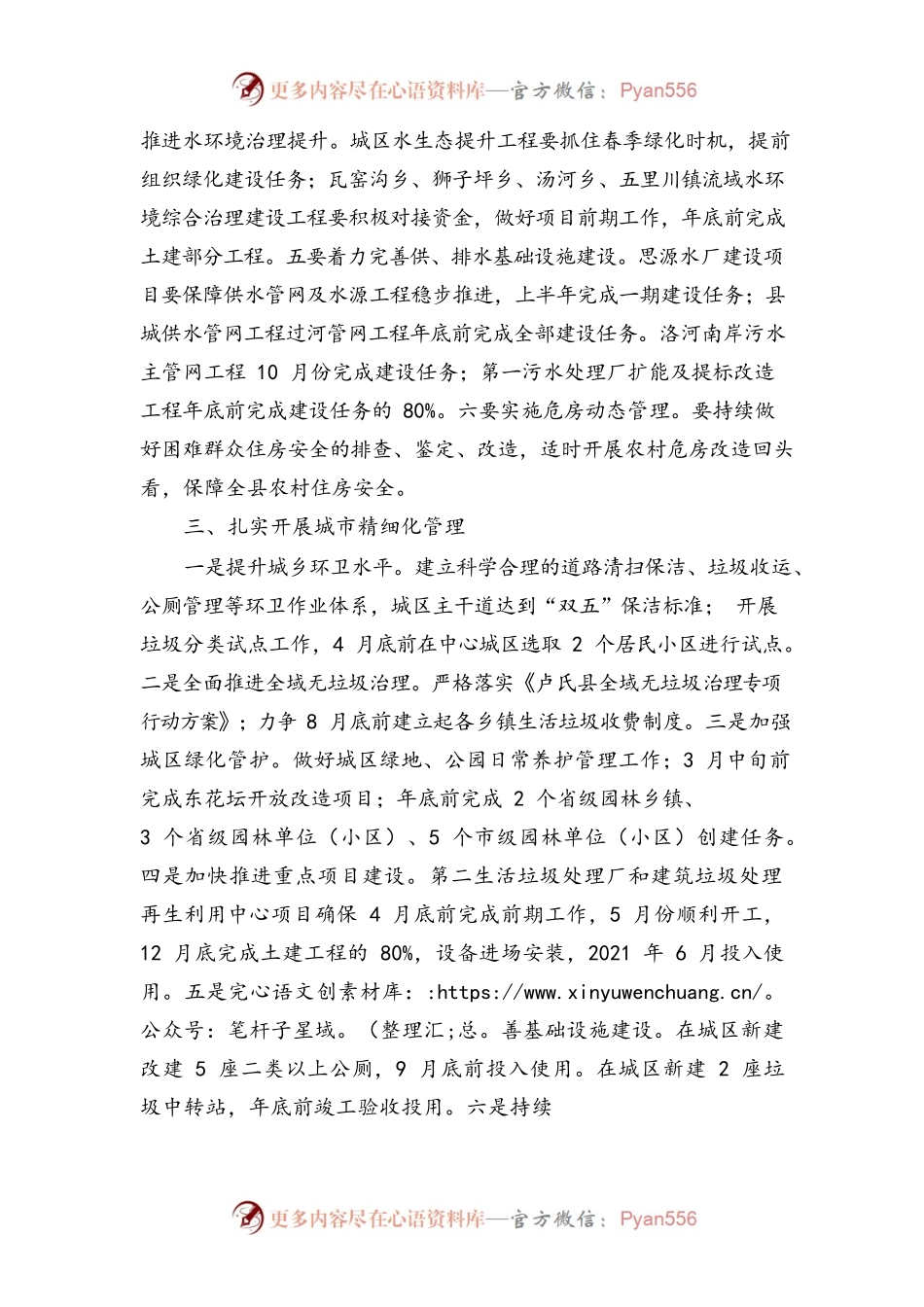 副县长XXX同志在全县政府工作会议上的讲话.docx_第2页