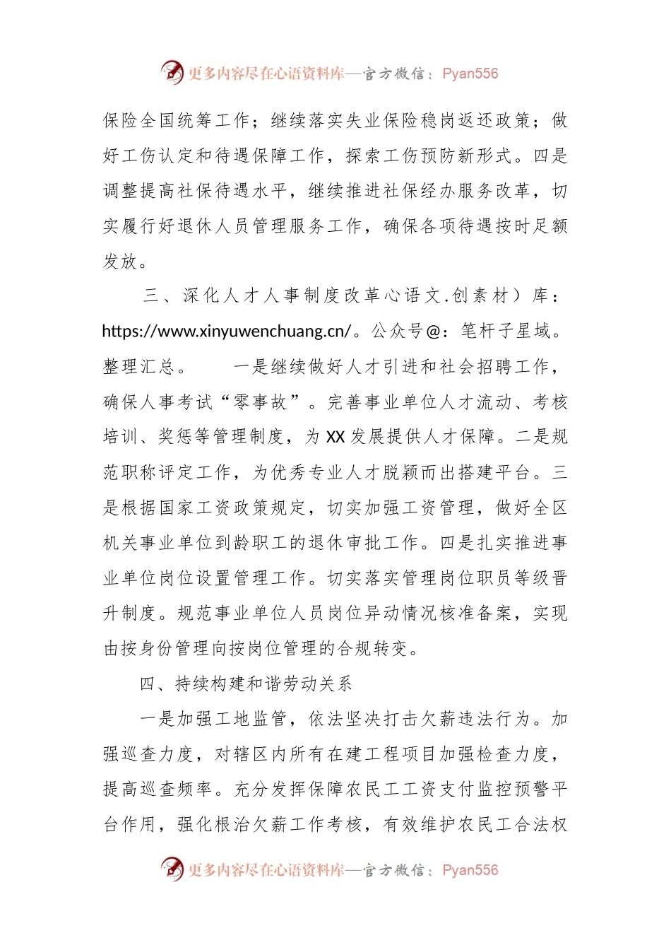区人社局2024年度工作计划.docx_第2页