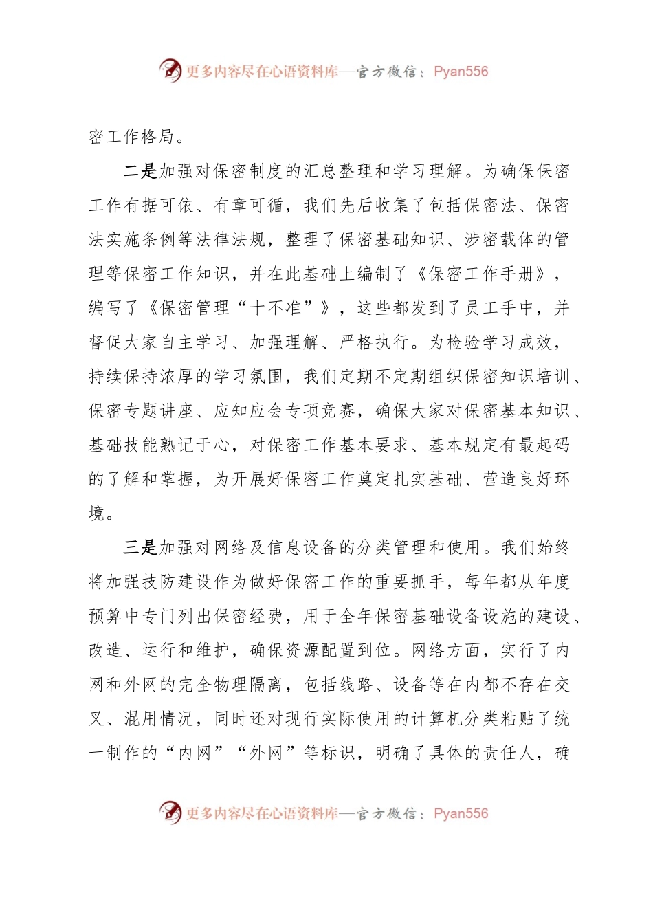 关于保密自查自评工作开展情况的汇报材料.docx_第2页