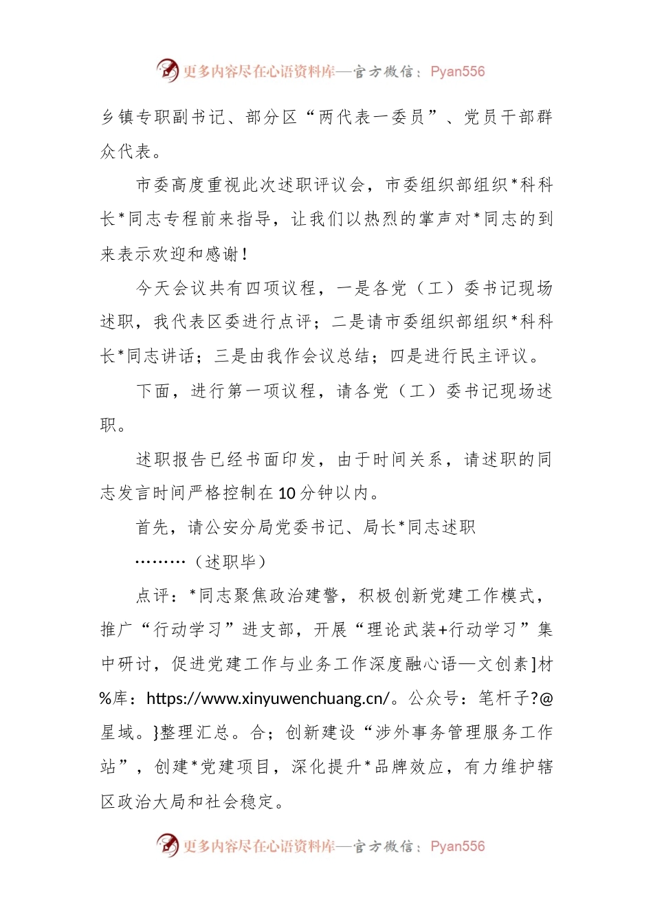 区委书记在乡镇党委书记抓基层党建工作述职评议会议上的主持讲话.docx_第2页