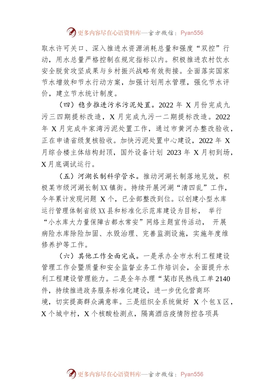 区水务局2022年工作总结及2023年工作计划.docx_第2页