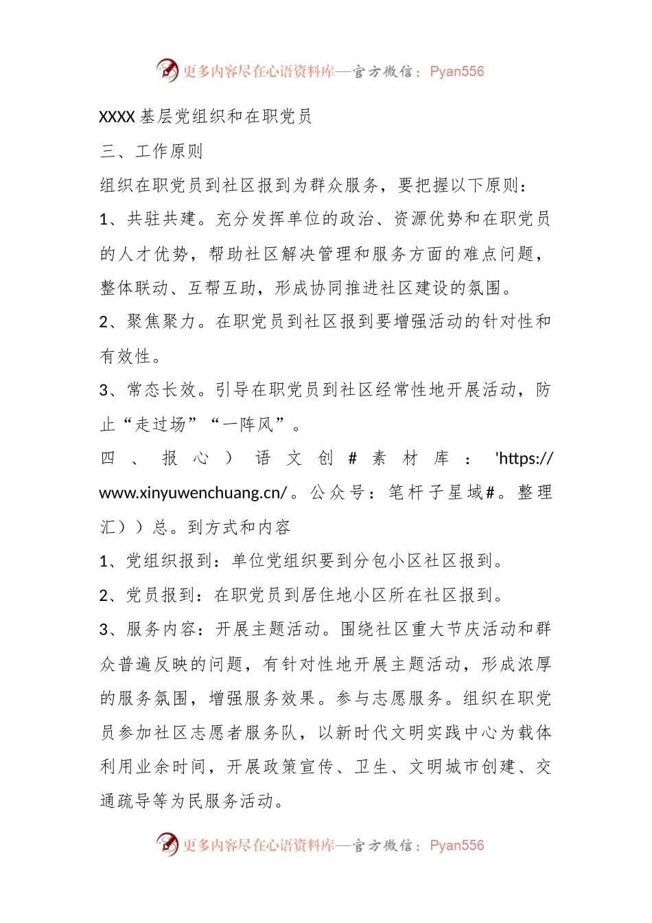 关于深入开展基层党组织和在职党员“双报到”活动的实施方案.docx_第2页