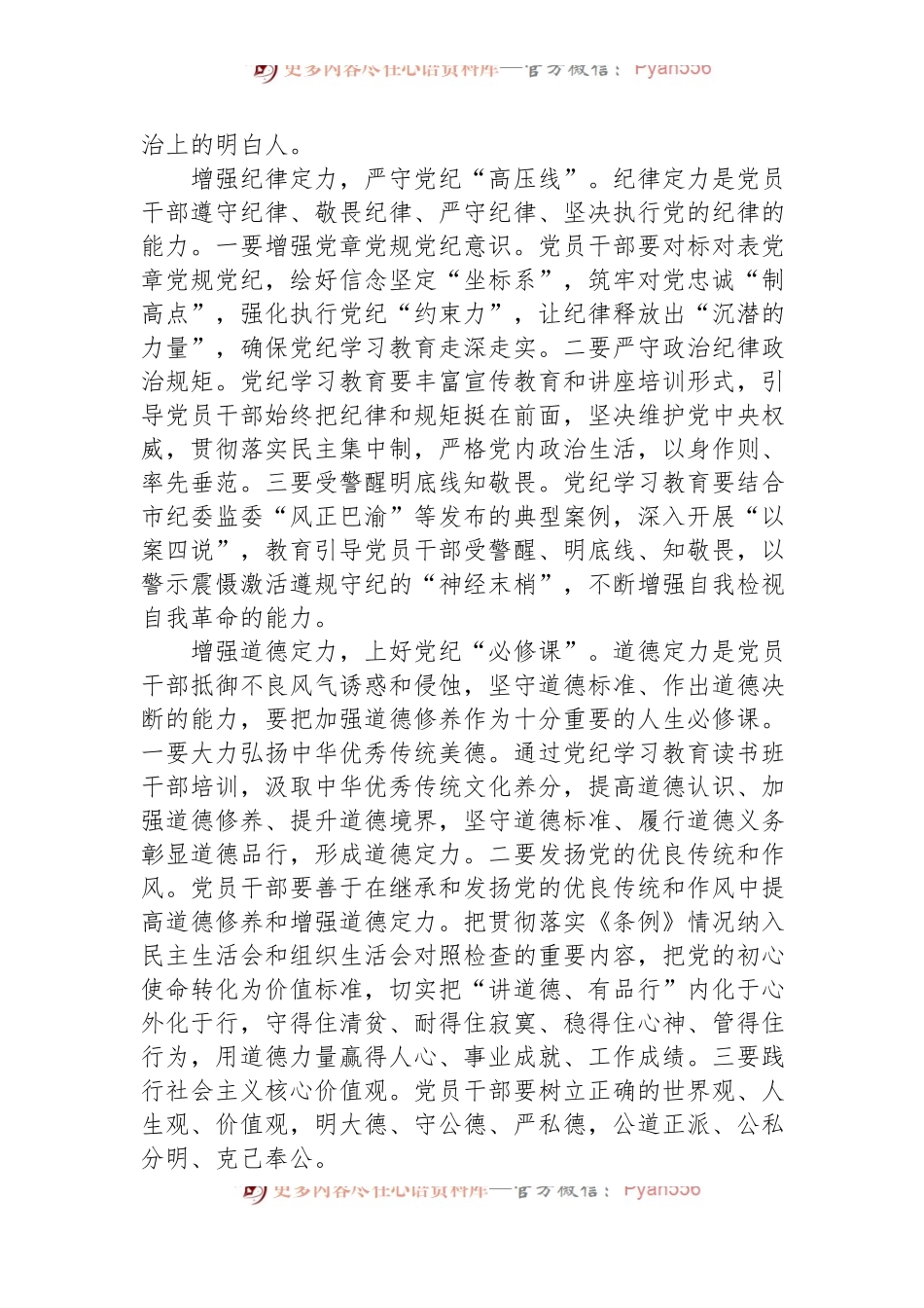 副书记在纪律学习教育读书班暨党委理论学习中心组（扩大）学习会上的交流发言.docx_第2页