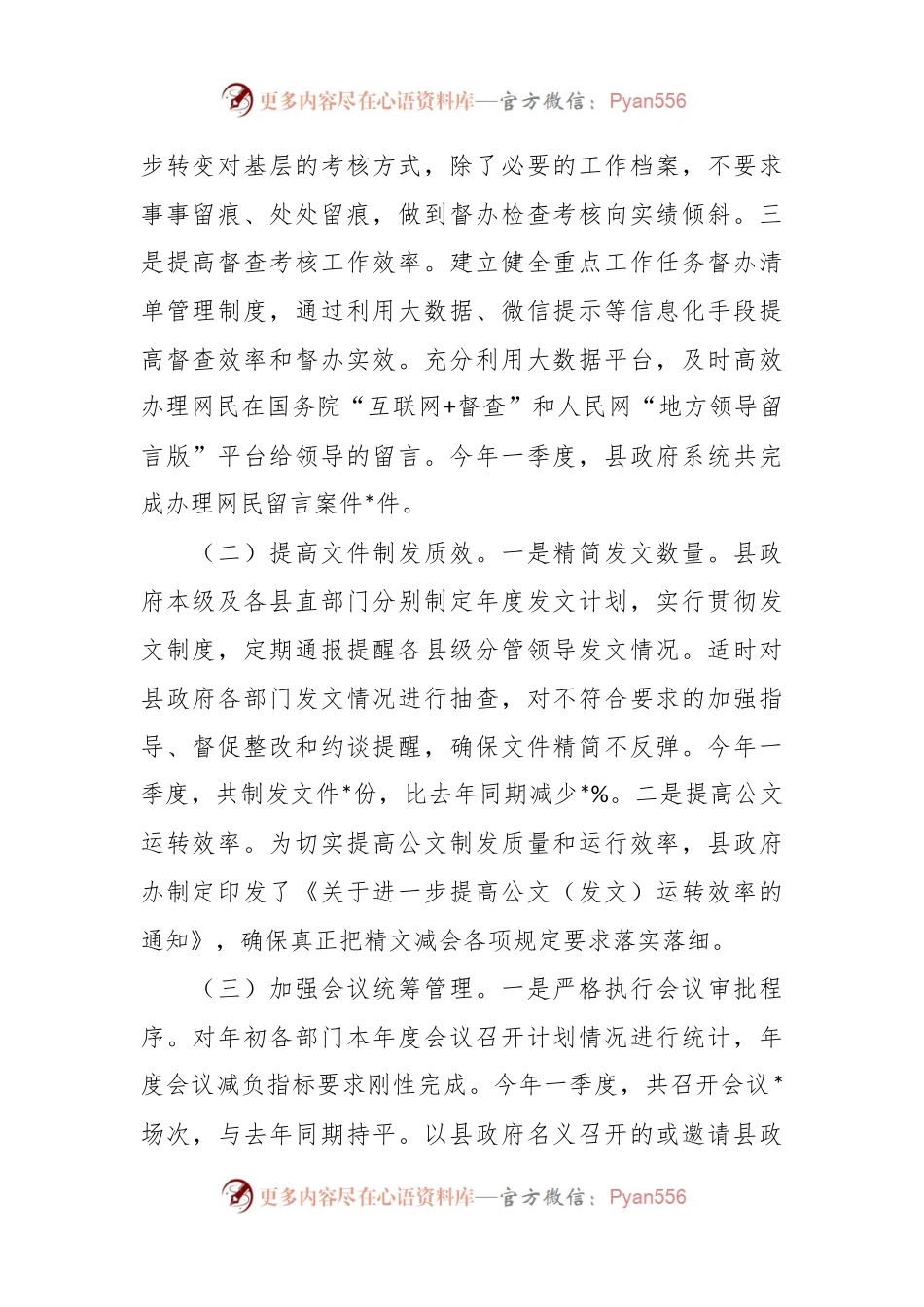 关于整治形式主义为基层减负工作的自查报告.docx_第2页