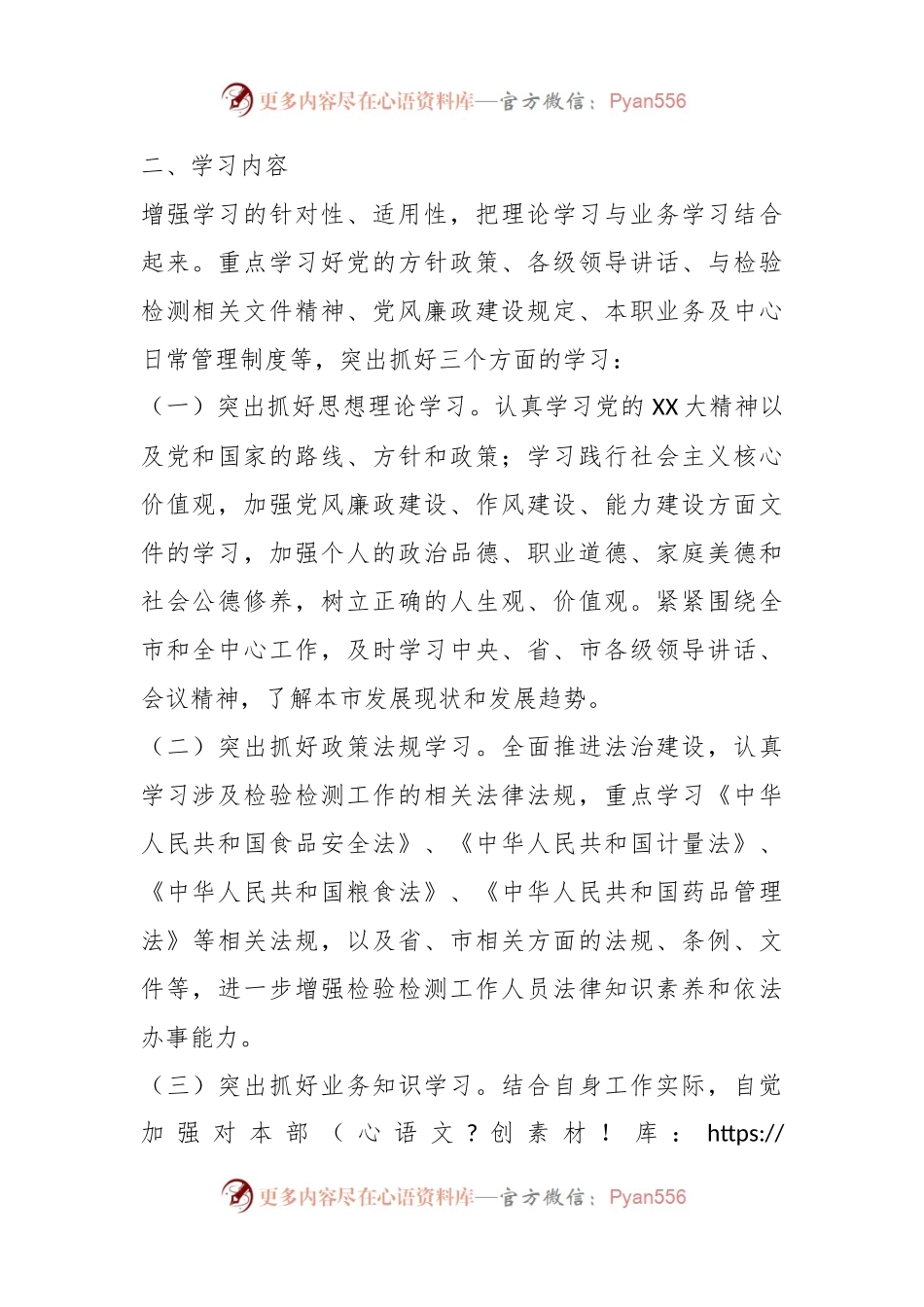 关于进一步加强学习型机关建设的方案.docx_第2页