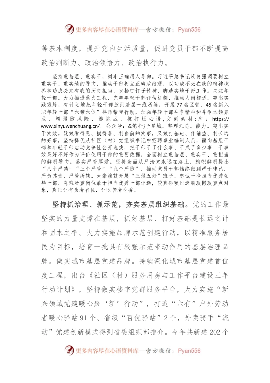 区委组织部在全市组织工作会议上的汇报发言.docx_第2页
