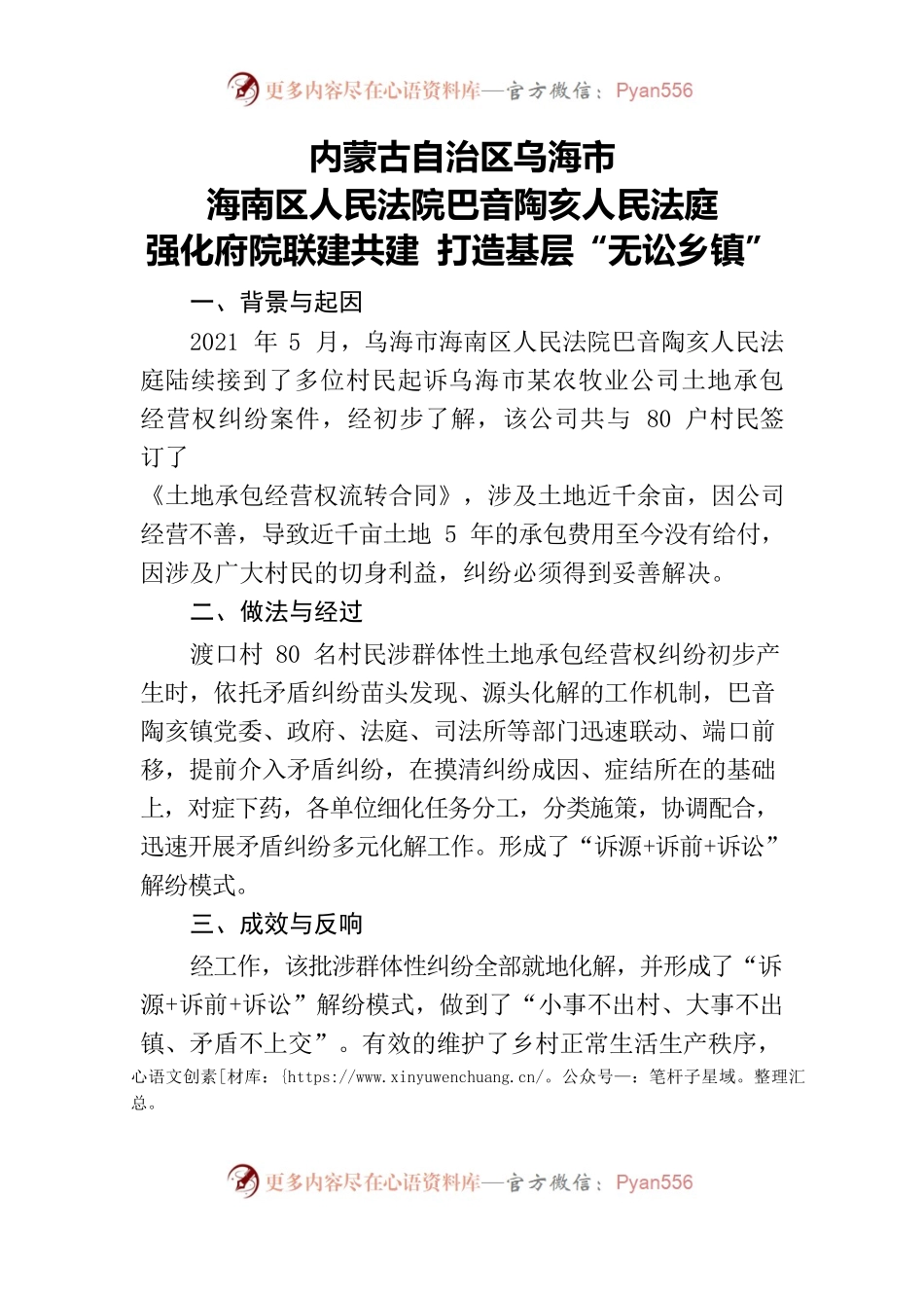 内蒙古法治报案例 - 1000字.docx_第1页