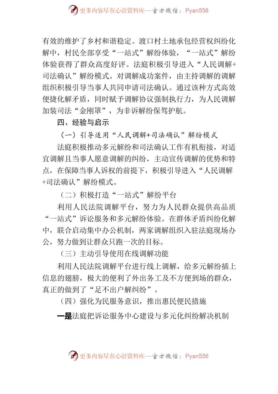 内蒙古法治报案例 - 1000字.docx_第2页