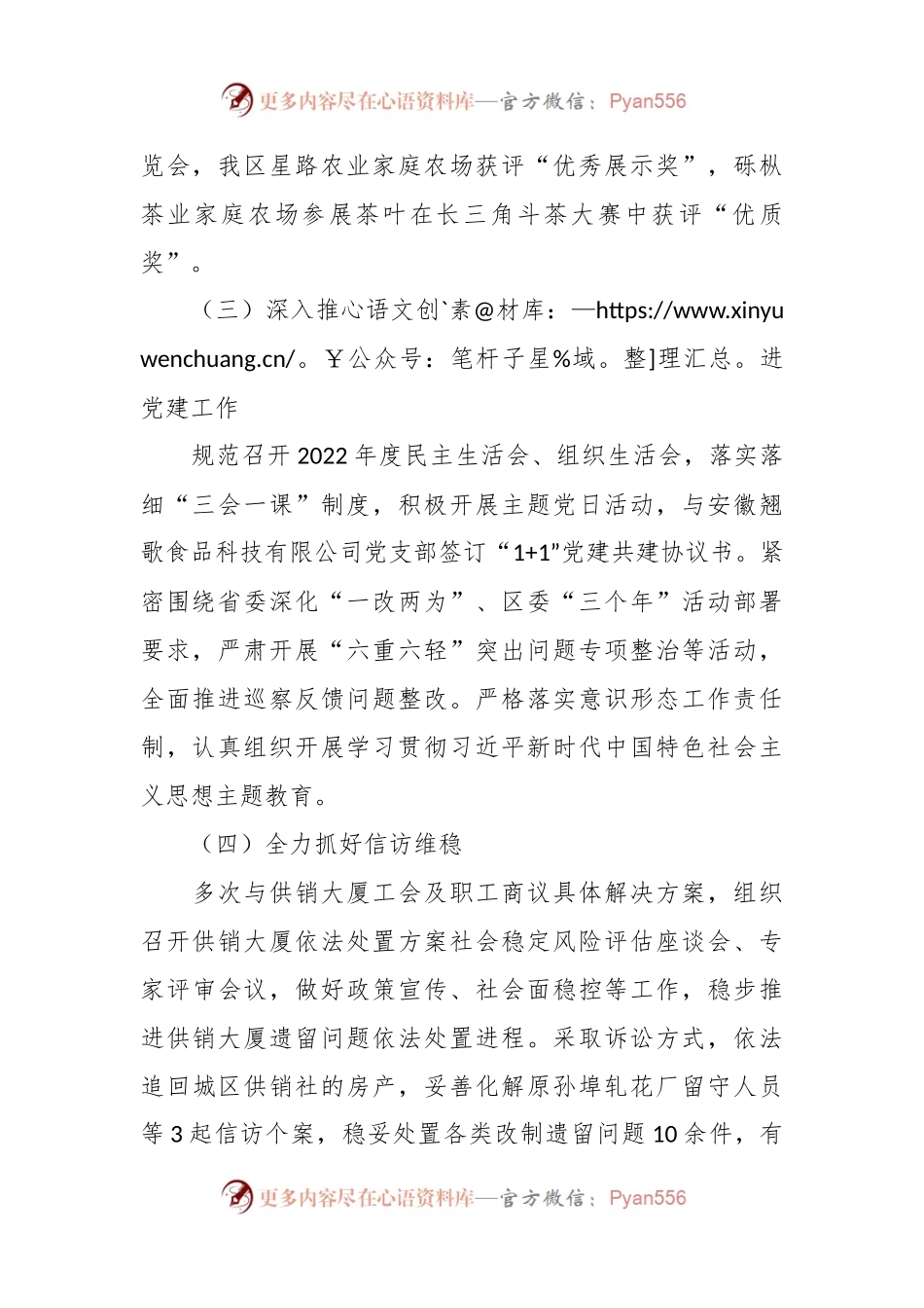 区供销社2023年工作总结及2024年工作安排.docx_第2页