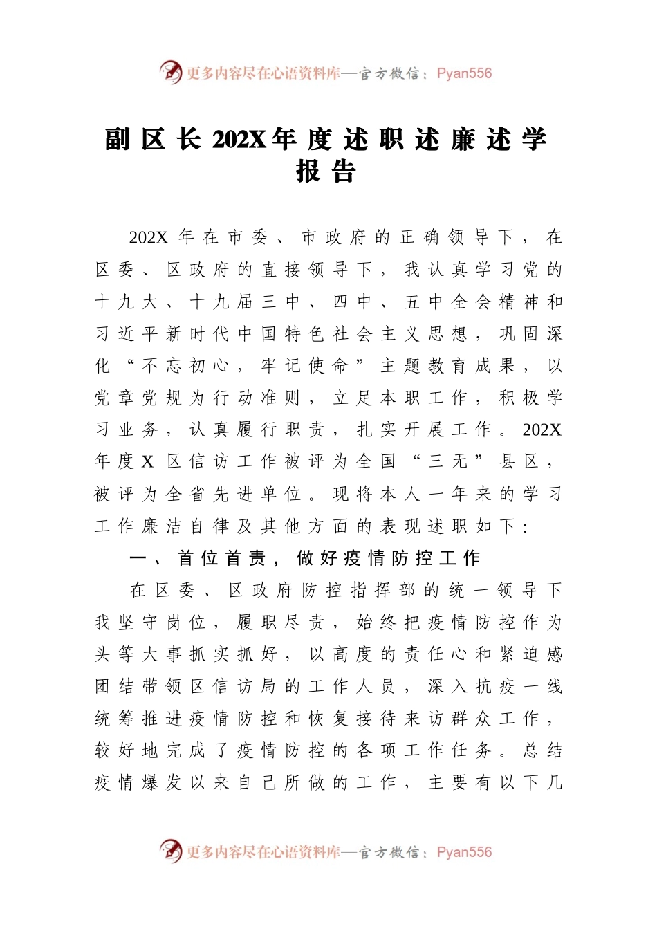 副区长202X年度述职述廉述学报告.docx_第1页