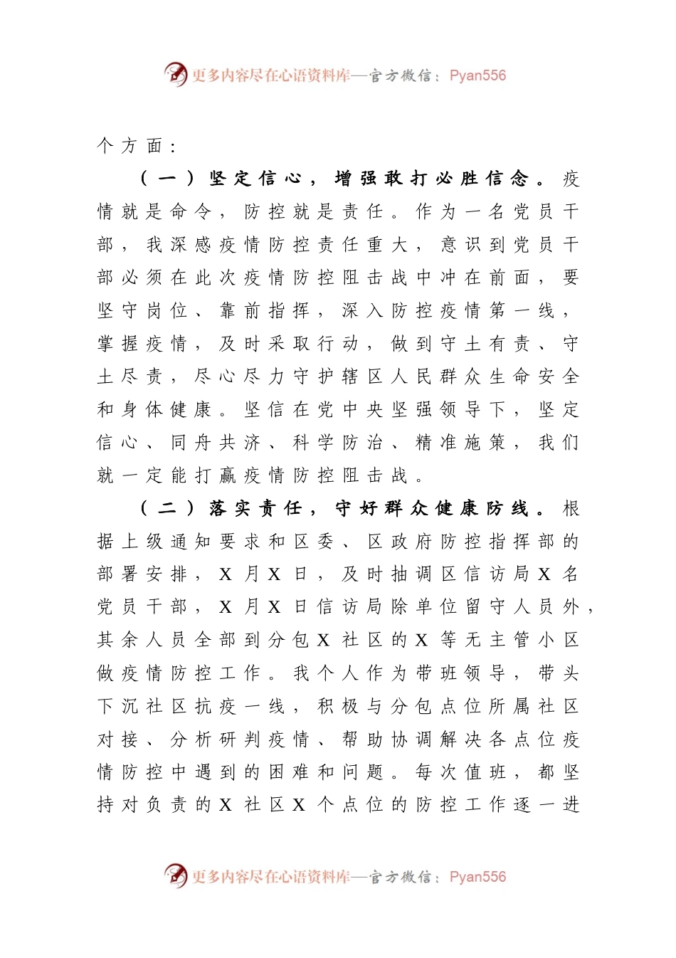 副区长202X年度述职述廉述学报告.docx_第2页