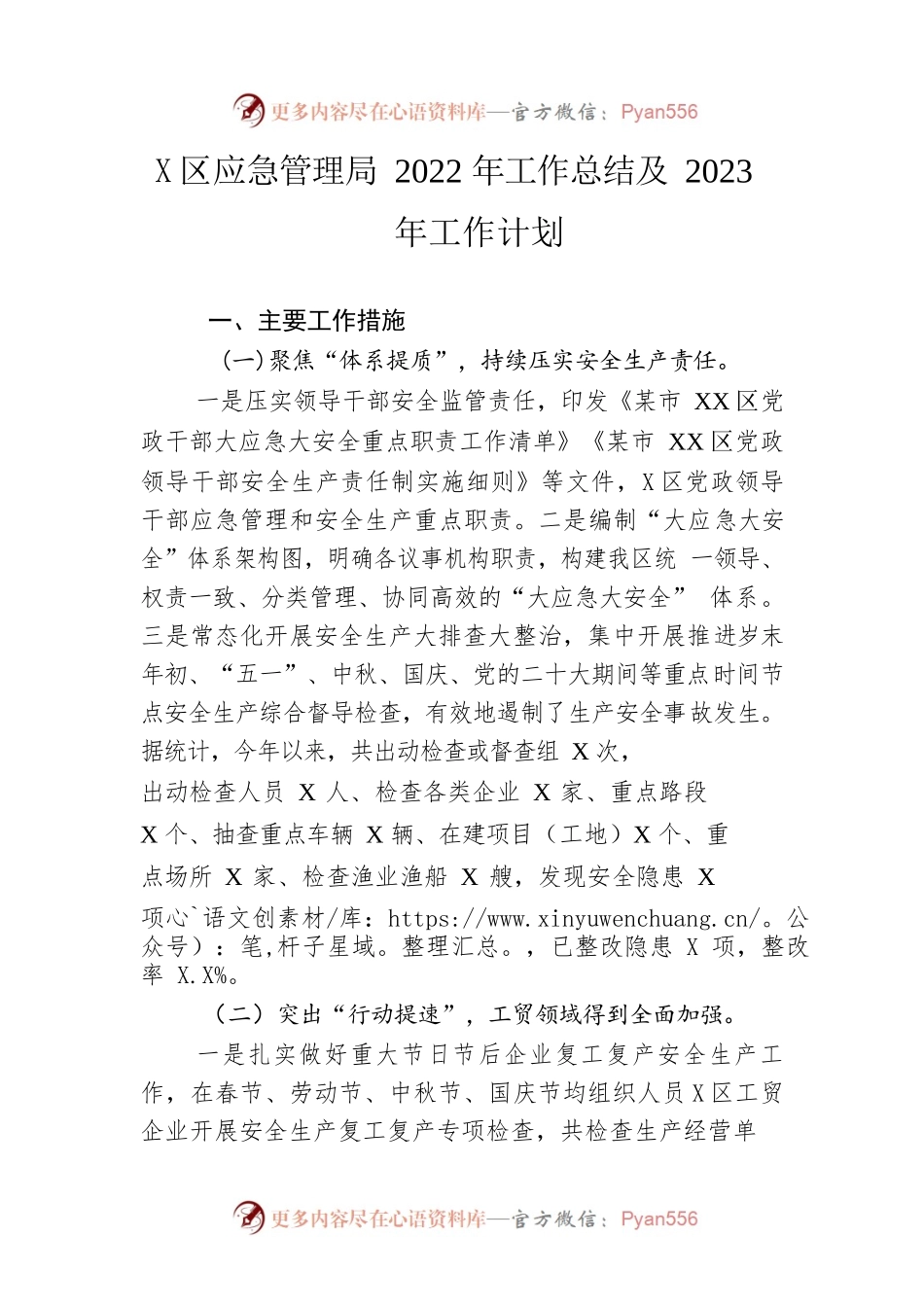 区应急管理局2022年工作总结及2023年工作计划.docx_第1页