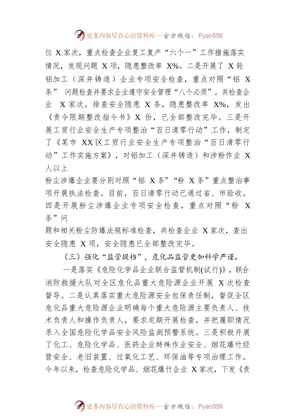 区应急管理局2022年工作总结及2023年工作计划.docx_第2页