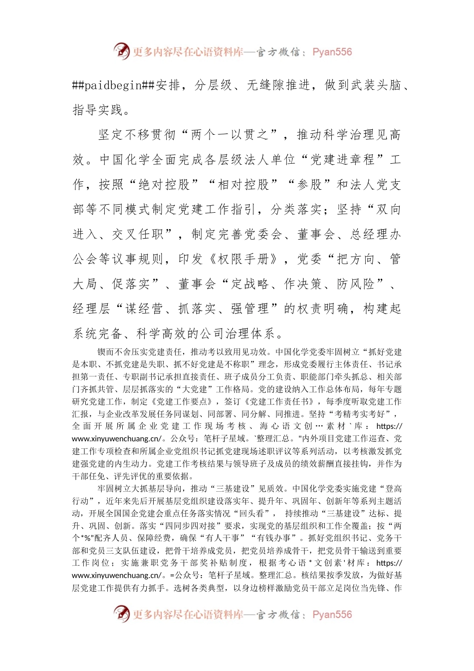 关于高质量党建工作开展情况报告（三）.docx_第2页